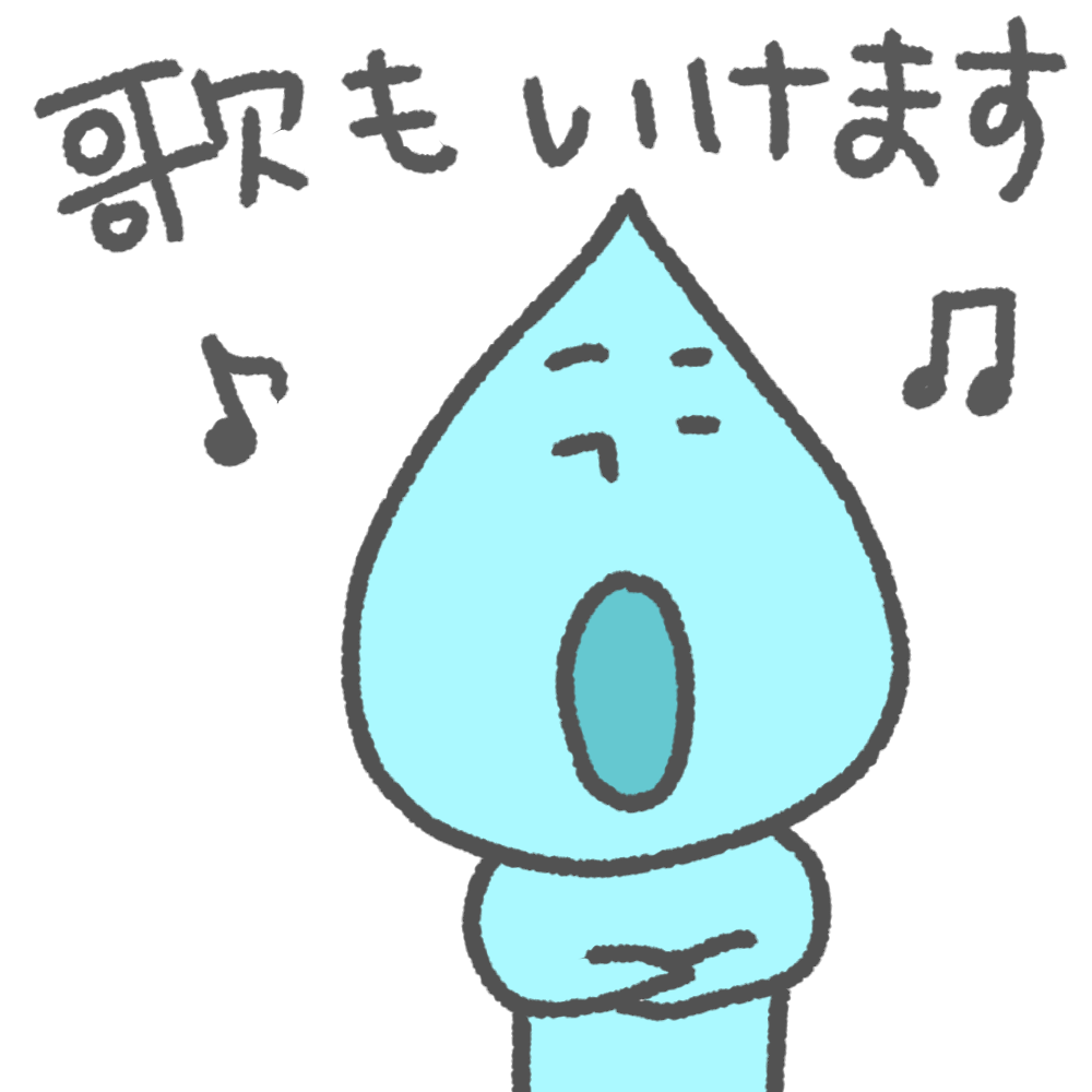歌もいけます